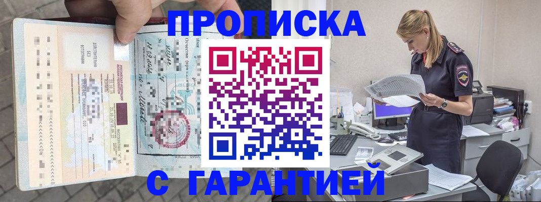 пропишу в квартире в Тырныаузе